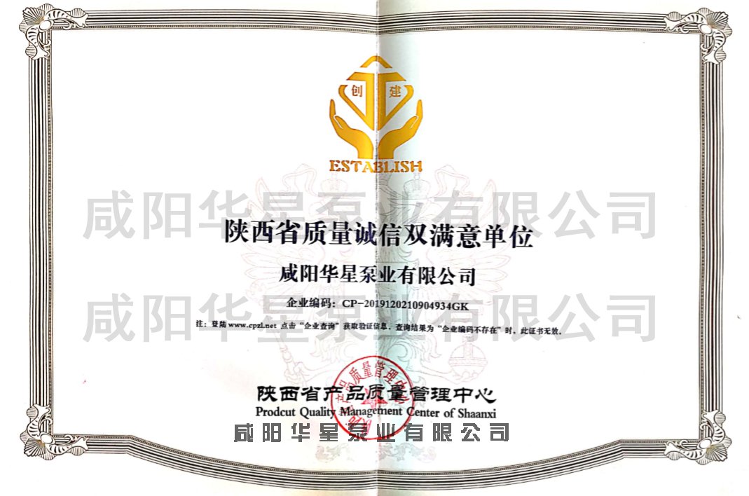 陜西省質(zhì)量誠(chéng)信雙滿(mǎn)意單位